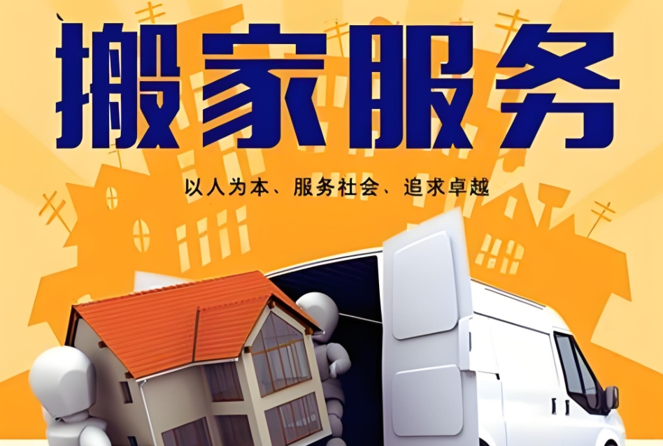 黄冈搬家公司怎么收费