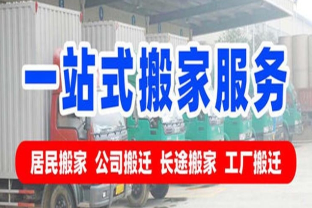 十堰货运搬家公司电话