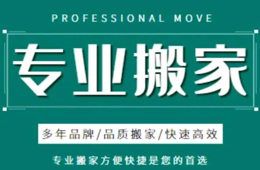 十堰货运搬家公司电话